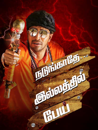 Sadugudu vandi tamil movie watch online deals
