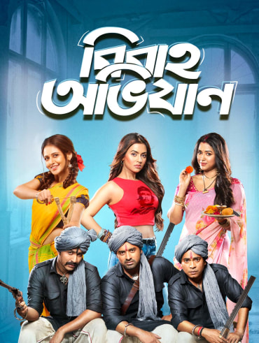 Durgeshgorer Guptodhan Full Movie Online in HD in Bengali on