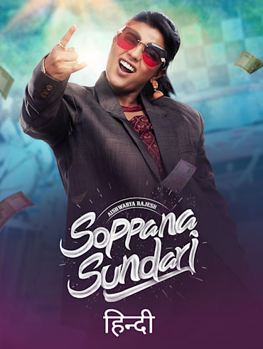 Annabelle Sethupathi Full Movie Online in HD in Tamil on Hotstar CA
