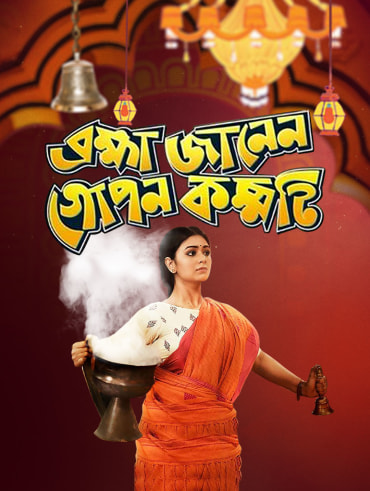 Kelor kirti discount full movie download