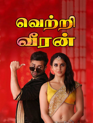 Ivanukku sariyana shop aal illai hotstar