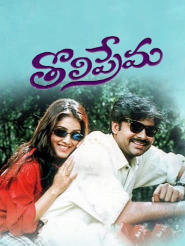 Tholi prema hotstar online