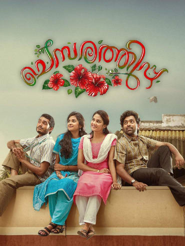 Leela malayalam full movie watch online dailymotion shop