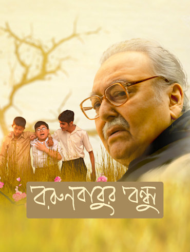 Watch Brahma Janen Gopon Kommoti Full Movie Online in HD in