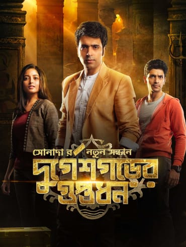 Sagardwipey jawker dhan full movie download link shop