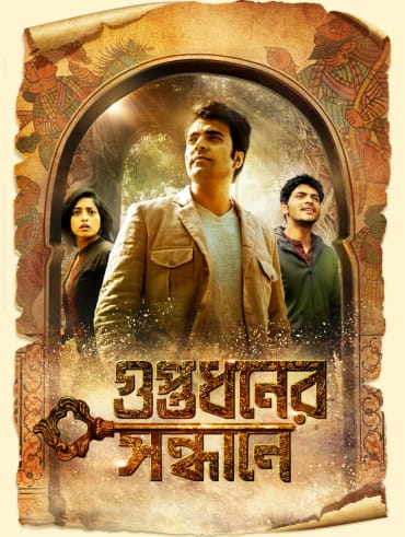 Sahaj Paather Gappo Disney Hotstar It is a 2016 bengali drama film. sahaj paather gappo disney hotstar