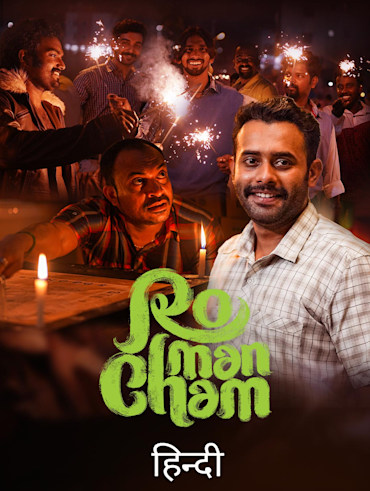 Manjadikuru malayalam 2025 full movie hotstar