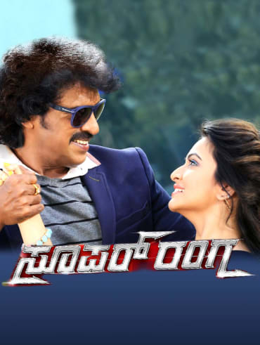 Raja the great new arrivals full movie telugu hotstar