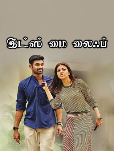 Geetha govindam full movie tamil download shop