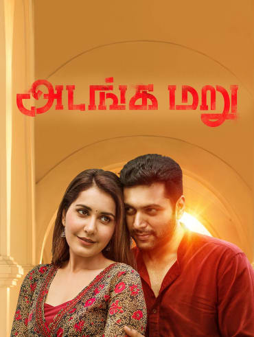 Saamy 2 hotstar store
