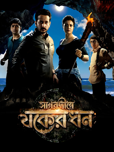 Durgeshgorer guptodhon full movie watch online sale