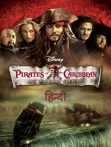 Pirates of the Caribbean: The Curse of the Black Pearl