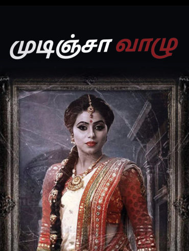 Sadugudu vandi tamil movie sales watch online