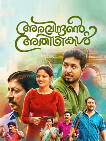 Athiran hotstar discount