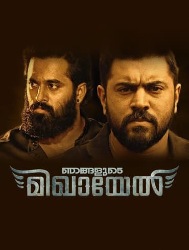 Kunjikoonan malayalam clearance full movie hotstar