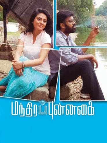 Amara Kaaviyam Disney Hotstar