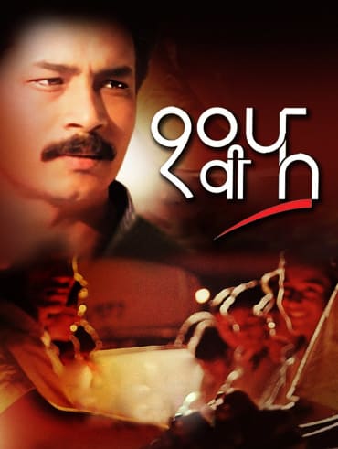 dandagi mule movie
