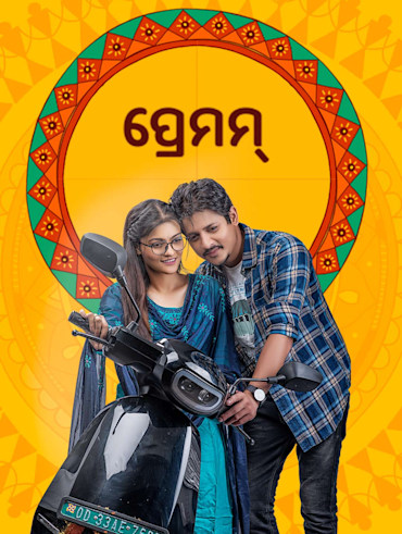 Odia new full movie 2025