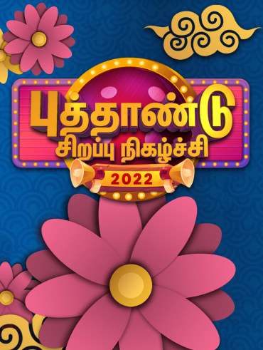 Kadaikutty Singam Specials Disney Hotstar
