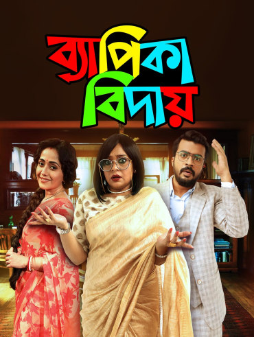 Brahma Janen Gopon Kommoti Disney Hotstar