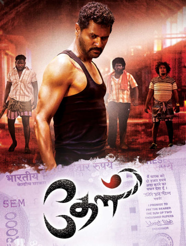 Bhoomi Full Movie Online in HD in Tamil on Hotstar CA