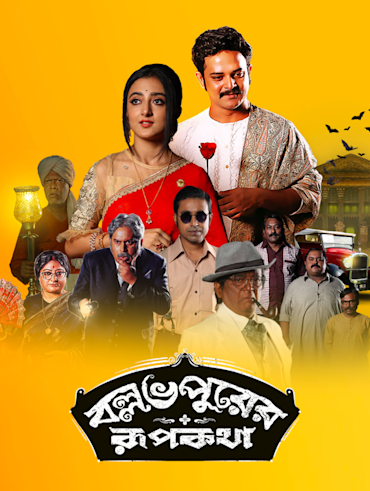 Kelor kirti 2025 full movie
