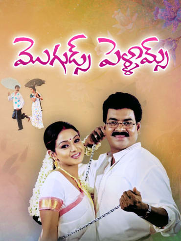 Tholi prema 2025 hotstar