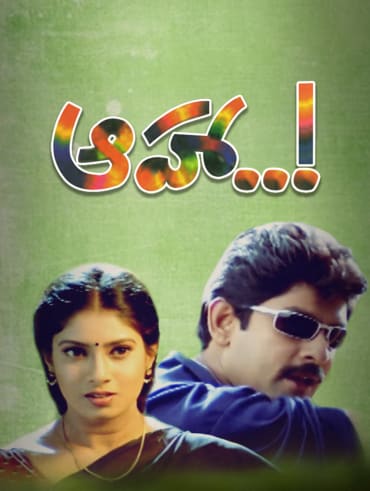 Tholi hotsell prema hotstar