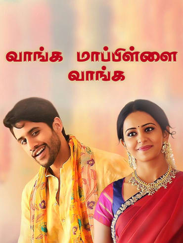 Sadugudu Vandi Disney Hotstar