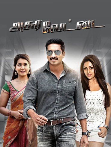Ennodu Modhi Paar Full Movie Online In Hd In Tamil On Hotstar Us Vada chennai full movie tamilyogi black panther tamil dubbed movie download tamilyogi ennodu modhi paar full movie online in