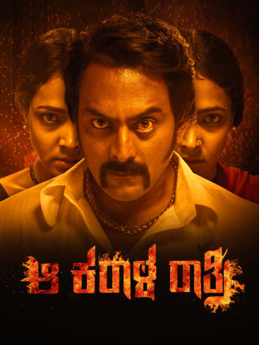 Aravinda Sametha Veera Raghava Hotstar