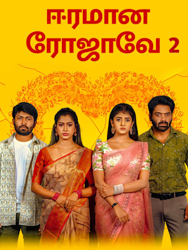 Raja rani serial full episodes in tamil 2025 hotstar