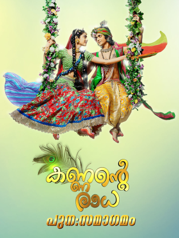 Santhwanam Disney Hotstar M renjith produced by chippy renjith directed by aadithyan written by j pallassery dop: santhwanam disney hotstar
