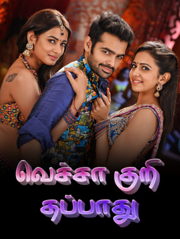 Ungalukkaga oruvan hotstar clearance
