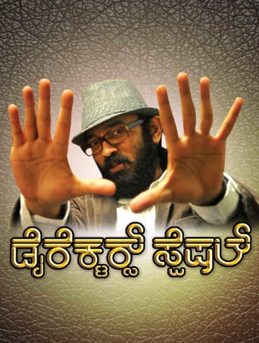 Godhi Banna Sadharana Mykattu Full Movie Online In Hd On Hotstar Us His son, shiva(rakshit shetty) is a career driven person. godhi banna sadharana mykattu full