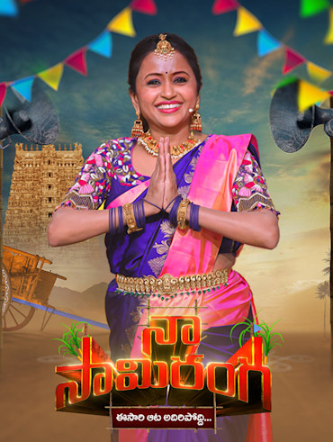 Star maa sankranthi discount sambaralu 2021 full episode