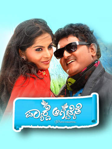 Simple agi innondh sales love story full movie