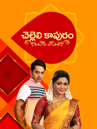 Devatha hotstar deals