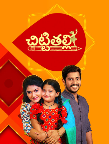 Ave kallu serial online telugu hotstar all episodes