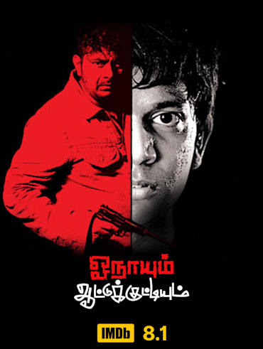 Aaranya Kaandam Disney Hotstar