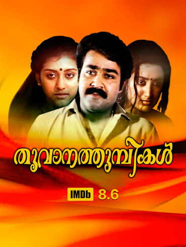 Ennu ninte moideen full movie with english subtitles free download top