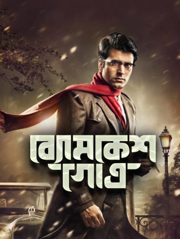 Durgeshgorer Guptodhan Full Movie Online in HD in Bengali on