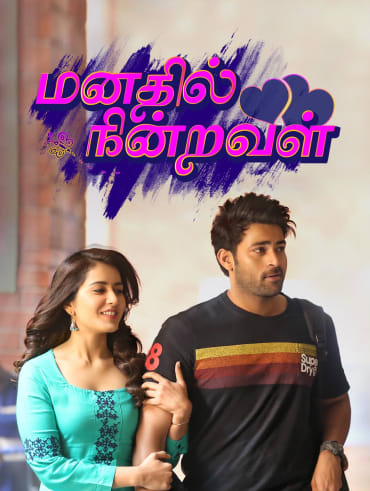 Ispade Rajavum Idhaya Raniyum Disney Hotstar