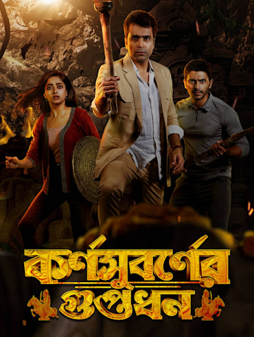Sagardwipey jawker dhan full movie download filmywap outlet