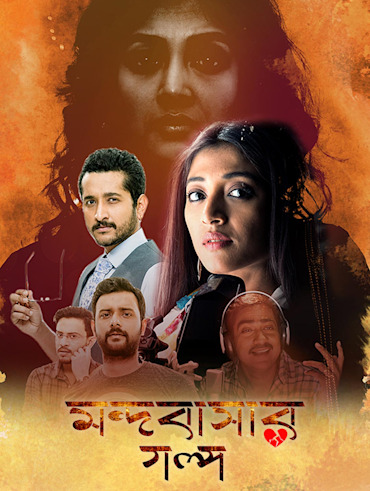Brahma Janen Gopon Kommoti Disney Hotstar