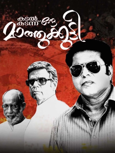 Aadu Full Movie Online In Hd On Hotstar Us Aadu 2 download torrent files. aadu full movie online in hd on hotstar us