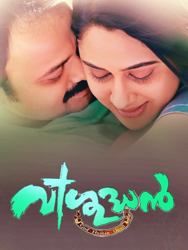 Ranam Full Movie Online in HD in Malayalam on Hotstar CA