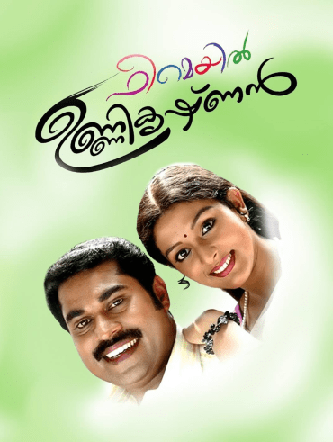 Thondimuthalum Driksakshiyum Full Movie Online in HD in Malayalam
