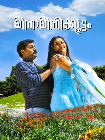 Oru Indian Pranaya Kadha Full Movie Online in HD in Malayalam on