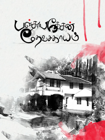 Aaranya Kaandam Disney Hotstar Disclaimer this video has been established the hidden details in aaranya kaandam movie this video doesn't contain any. aaranya kaandam disney hotstar